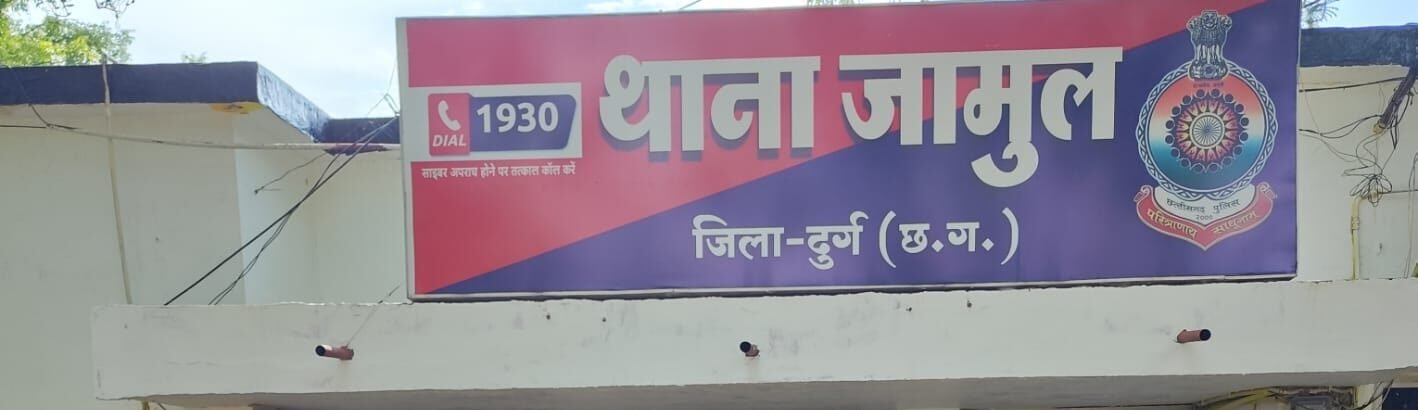 भिलाई में चोरी का खुलासा: जामुल पुलिस ने 4 आरोपियों को किया गिरफ्तार, 7,000 रुपये की सामग्री बरामद