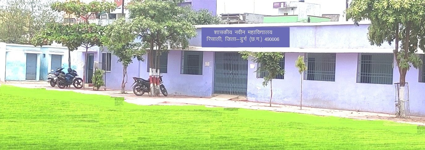 शासकीय नवीन महाविद्यालय रिसाली में प्रवेश प्रक्रिया प्रारंभ शैक्षणिक सत्र 2025-26 हेतु बी.ए., बी.एस.सी. एवं बी.कॉम. प्रथम सेमेस्टर में प्रवेश शुरू