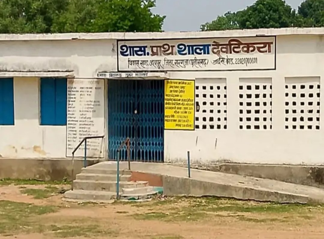 शाला प्रवेश उत्सव पर शर्मनाक घटना: नशे में धुत हेडमास्टर, स्कूल में जड़ा ताला