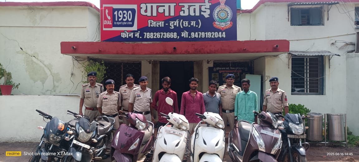 थाना उतई: वाहन चोर गिरोह का पर्दाफाश, 4 आरोपी गिरफ्तार, 7 मोटरसाइकिल बरामद