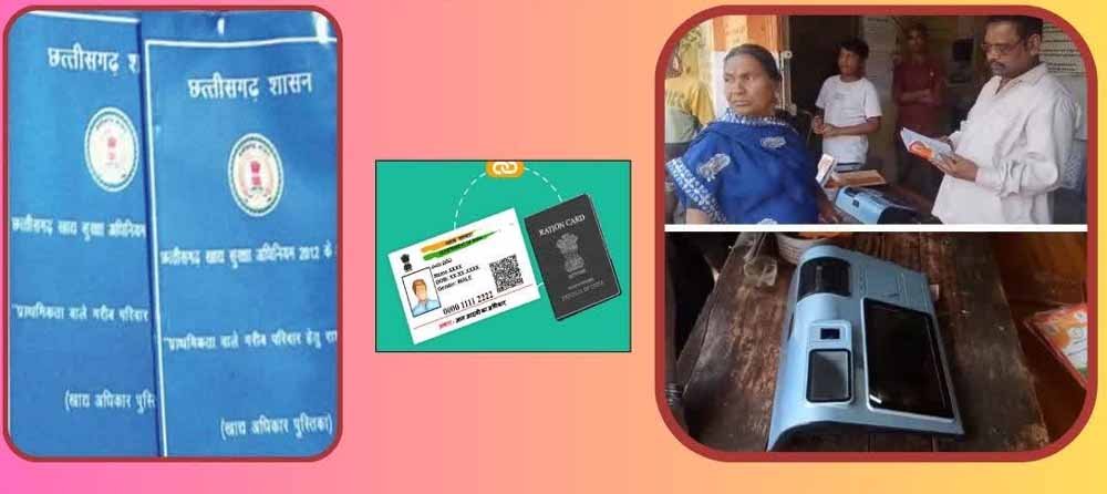 छत्तीसगढ़: राशन कार्ड  e-KYC की अंतिम तारीख 30 जून, नहीं कराने पर राशन बंद