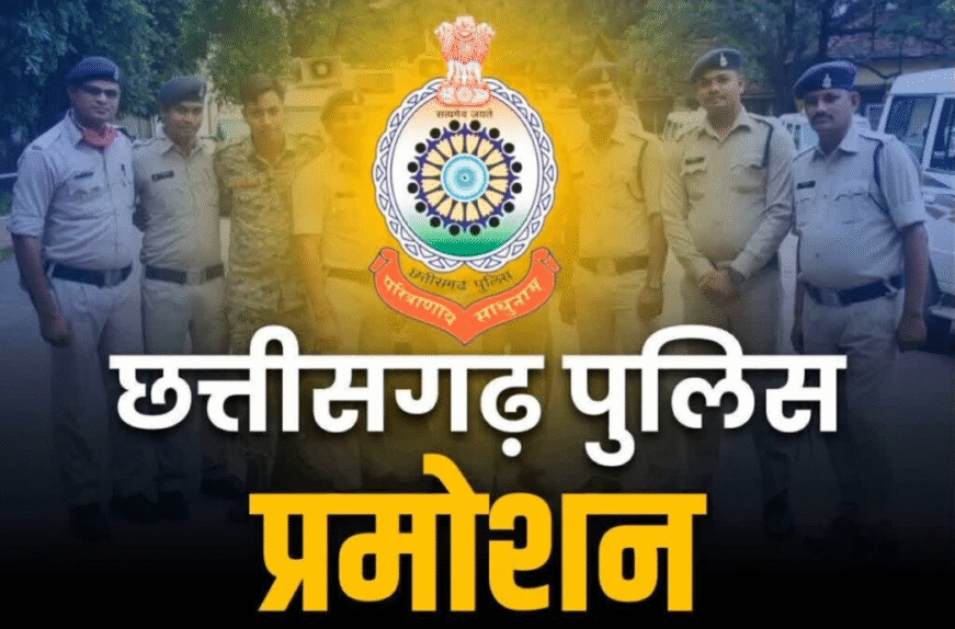 पुलिसकर्मियों के लिए सावन की सौगात: प्रमोशन की खुशखबरी