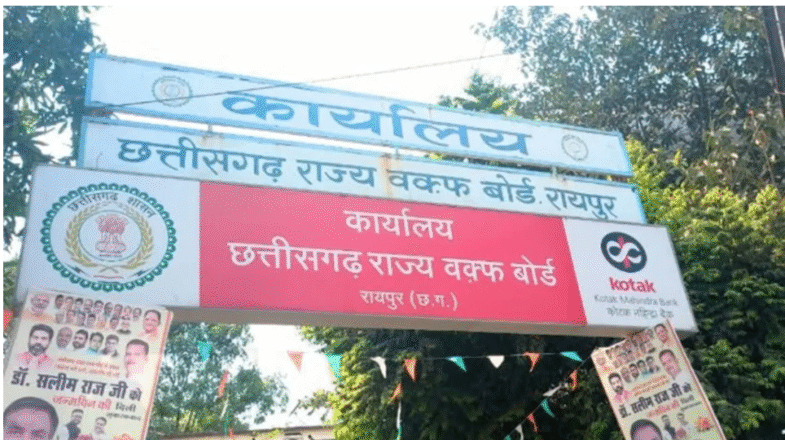 छत्तीसगढ़ वक्फ बोर्ड को झटका: Raipur में अरबों की जमीन पर दावा खारिज