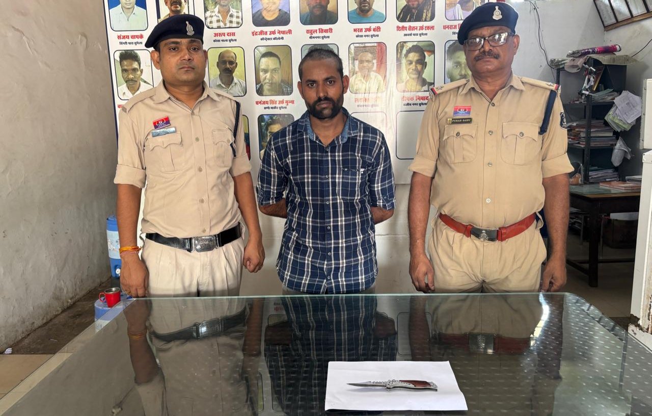 निगरानी बदमाश धारदार चाकू के साथ गिरफ्तार, सुपेला पुलिस की त्वरित कार्रवाई