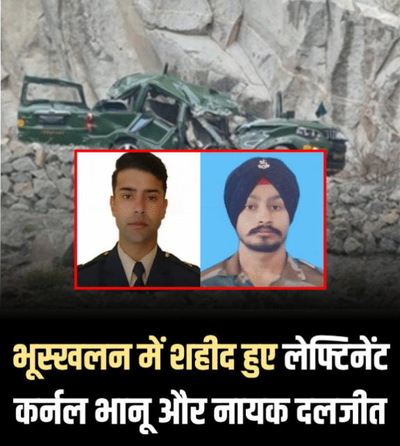 Landslide in Ladakh: सेना के दो जवान शहीद, स्कॉर्पियो पर गिरा पहाड़ का हिस्सा
