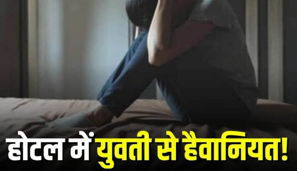 युवती से छेड़छाड़ के मामले में आरोपी गिरफ्तार, निवेश के नाम पर दिया था झांसा