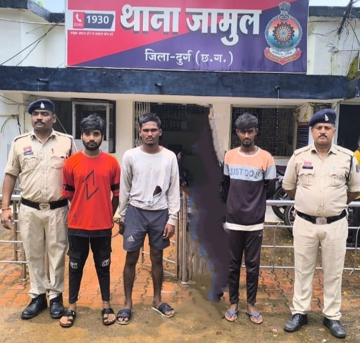 जामुल पुलिस की त्वरित कार्रवाई: लूट के तीन आरोपियों सहित एक नाबालिक गिरफ्तार