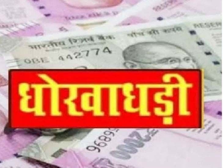 11 करोड़ की धोखाधड़ी: रायगढ़ के दो लोगों पर FIR, पुलिस ने शुरू की तलाश