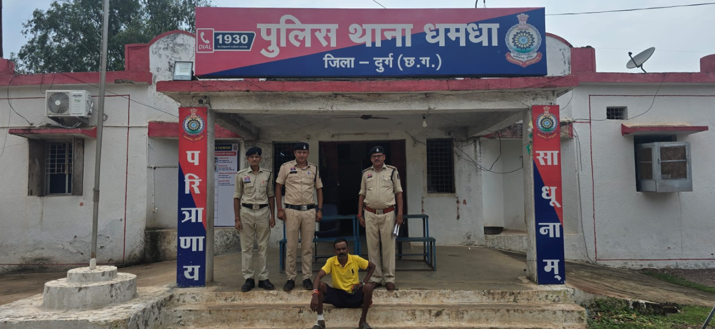 धमधा पुलिस को बड़ी सफलता: 1100 ग्राम गांजा के साथ आरोपी रामायण यादव गिरफ्तार