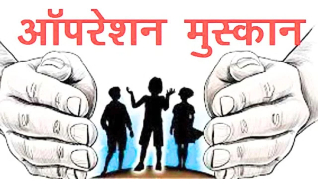 ऑपरेशन मुस्कान में बिलासपुर पुलिस का शानदार प्रदर्शन, राज्य में दूसरा स्थान