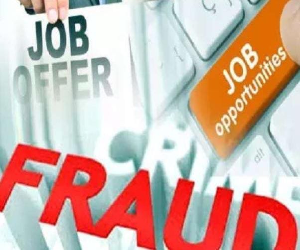 20 लाख की ठगी: सरकारी नौकरी के नाम पर शातिर ने रची साजिश