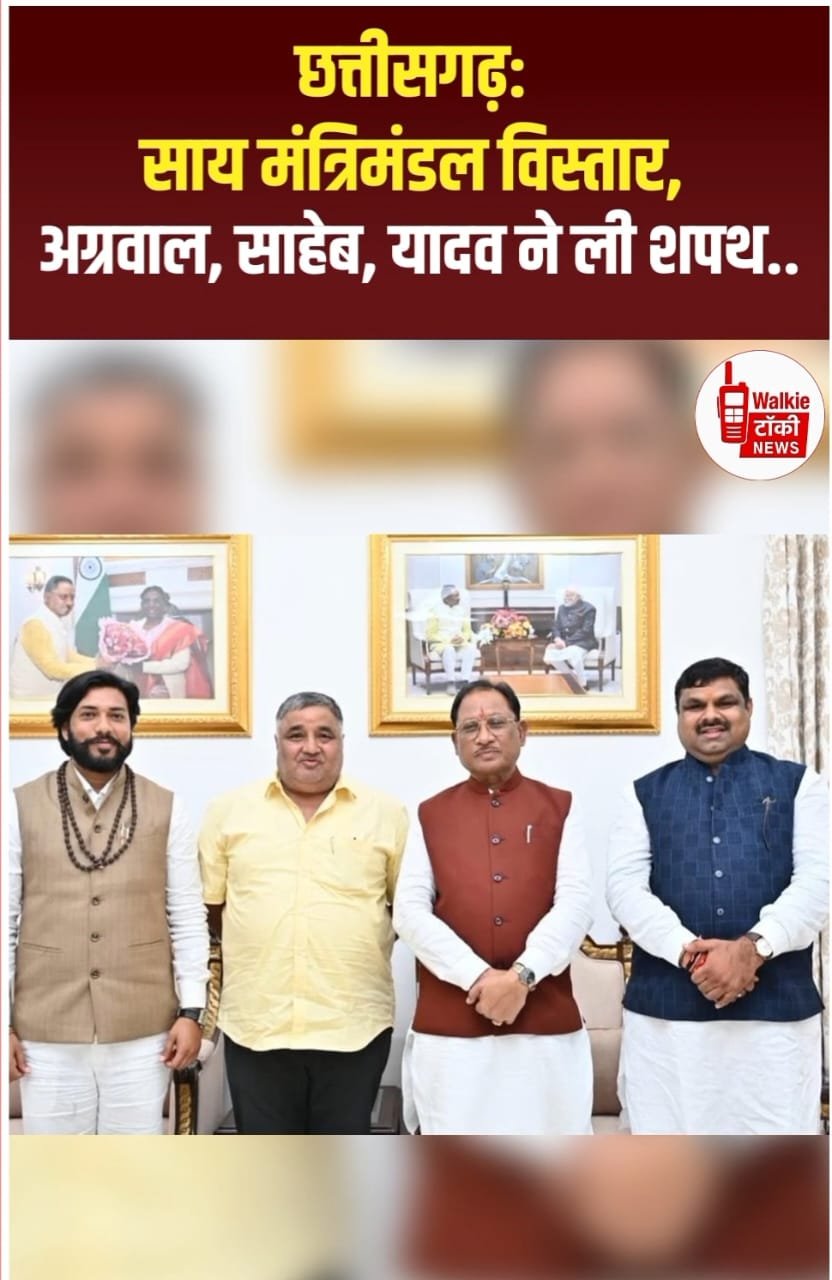 Chhattisgarh मंत्रिमंडल विस्तार: नए मंत्रियों के विभागों का बंटवारा