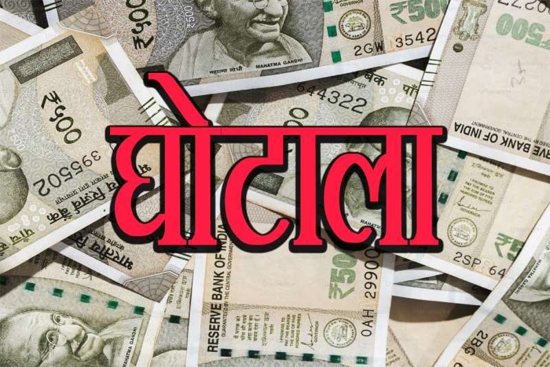 ₹103 करोड़ की जल परियोजना में धन निकासी में अनियमितता की Report, जांच जारी