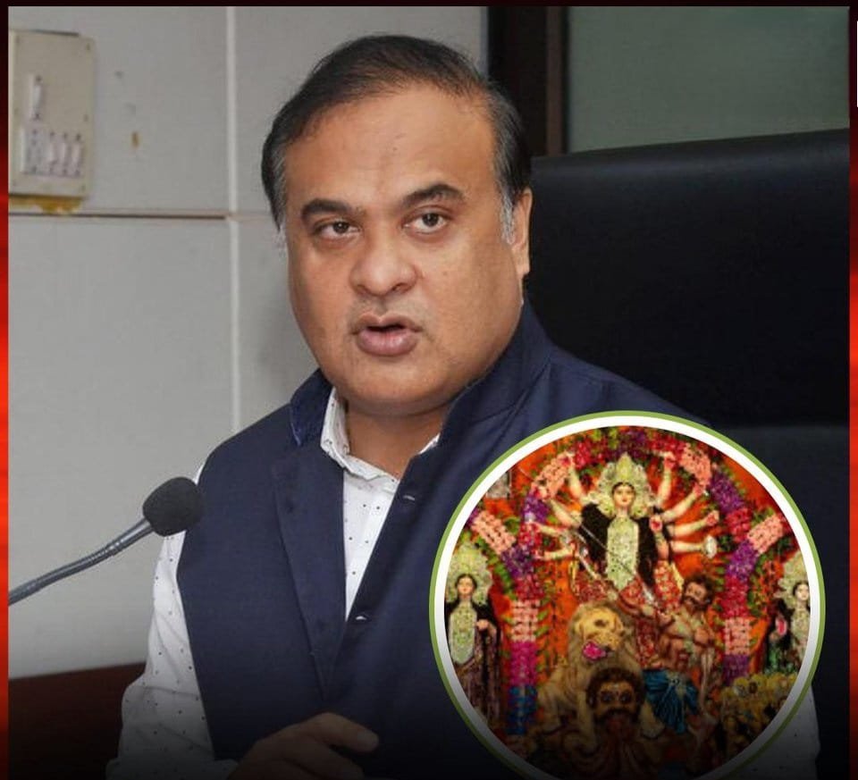 असम के धुबरी जिले में दुर्गा पूजा के दौरान रहेगा “Shoot At Sight” आदेश: CM हिमंता बिस्वा सरमा