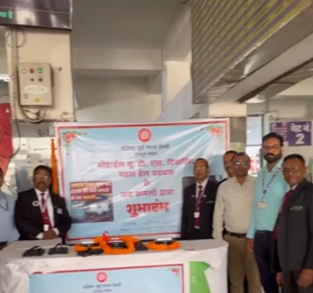  Raipur रेलवे स्टेशन पर मोबाइल यूटीएस Tickiting सेवा शुरू, अब नहीं लगानी पड़ेगी लंबी लाइन