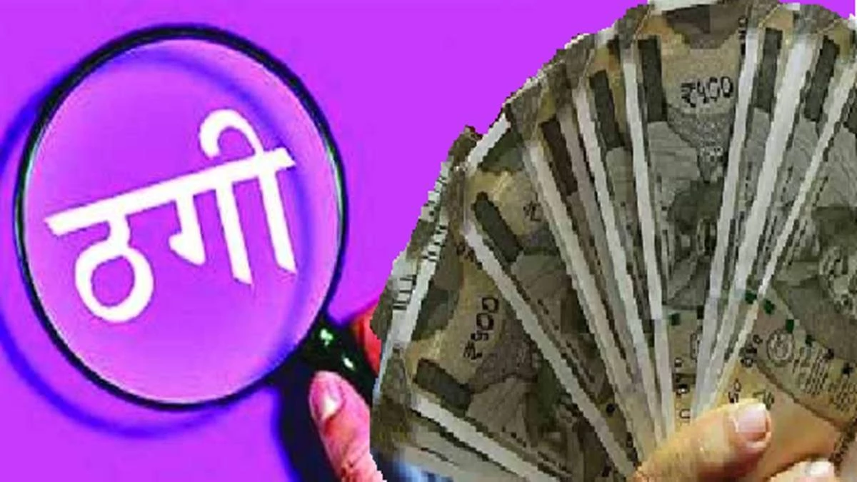 Raipur निवेशकों के 100 दिन में ₹5 Crore ठगने का बड़ा खुलासा,