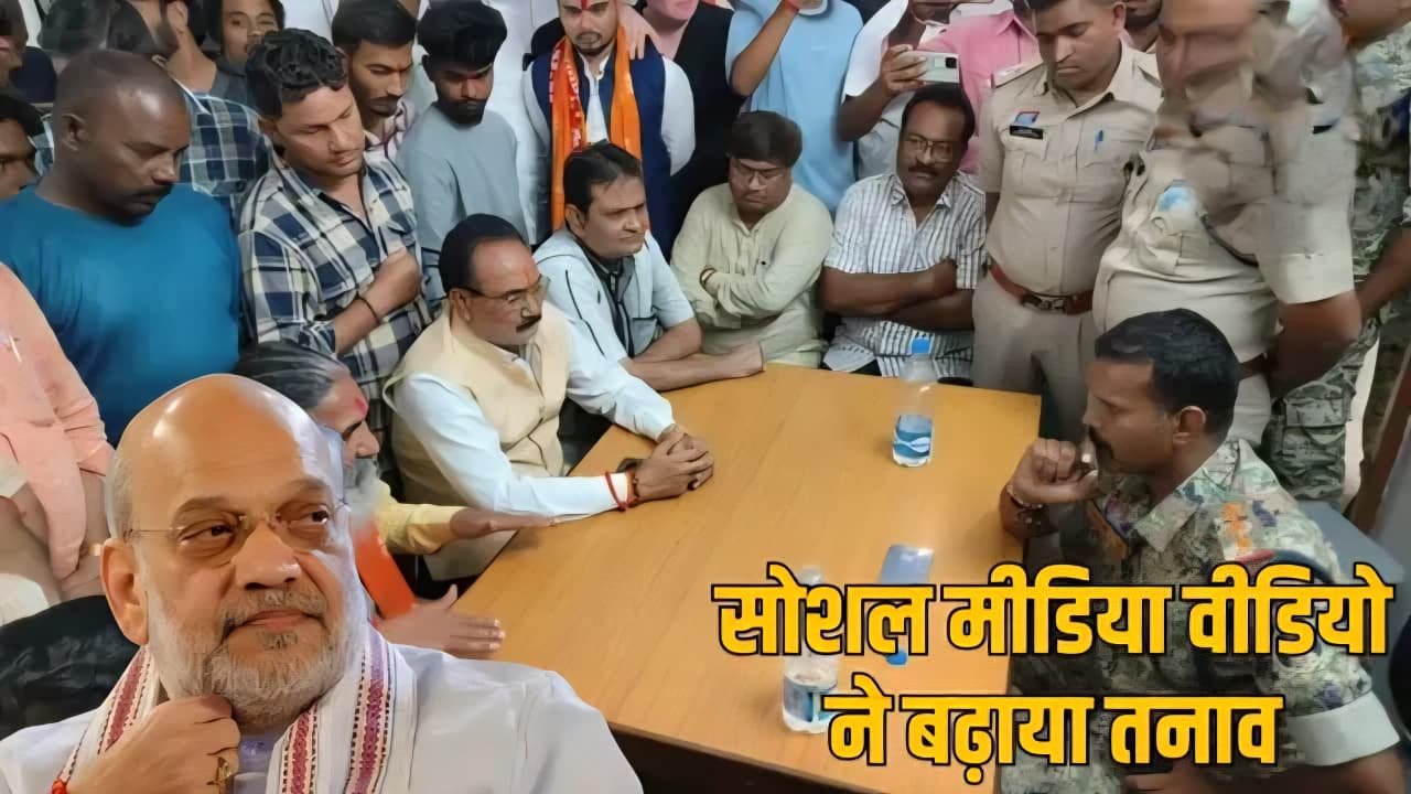 Kanker में केंद्रीय गृहमंत्री के वीडियो से छेड़छाड़, BJP सांसद और कार्यकर्ताओं ने की नाराजगी