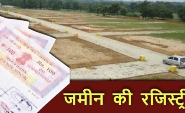 Raipur जमीन खरीदी-बिक्री पर लगी रोक, हस्तांतरण पर रोक लगा दी गई थी