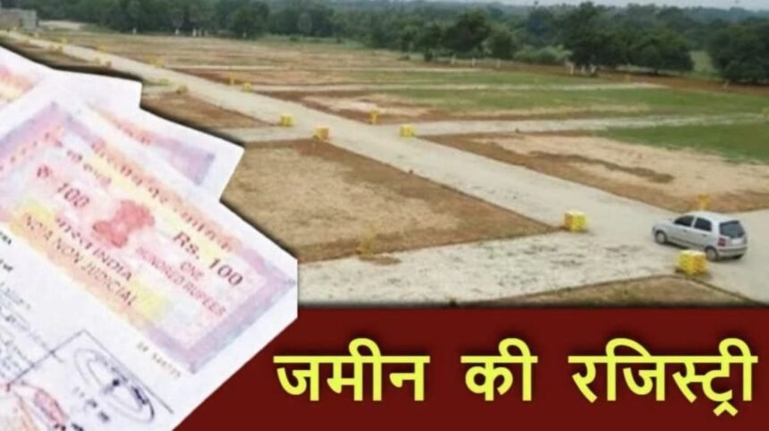 Raipur जमीन खरीदी-बिक्री पर लगी रोक, हस्तांतरण पर रोक लगा दी गई थी