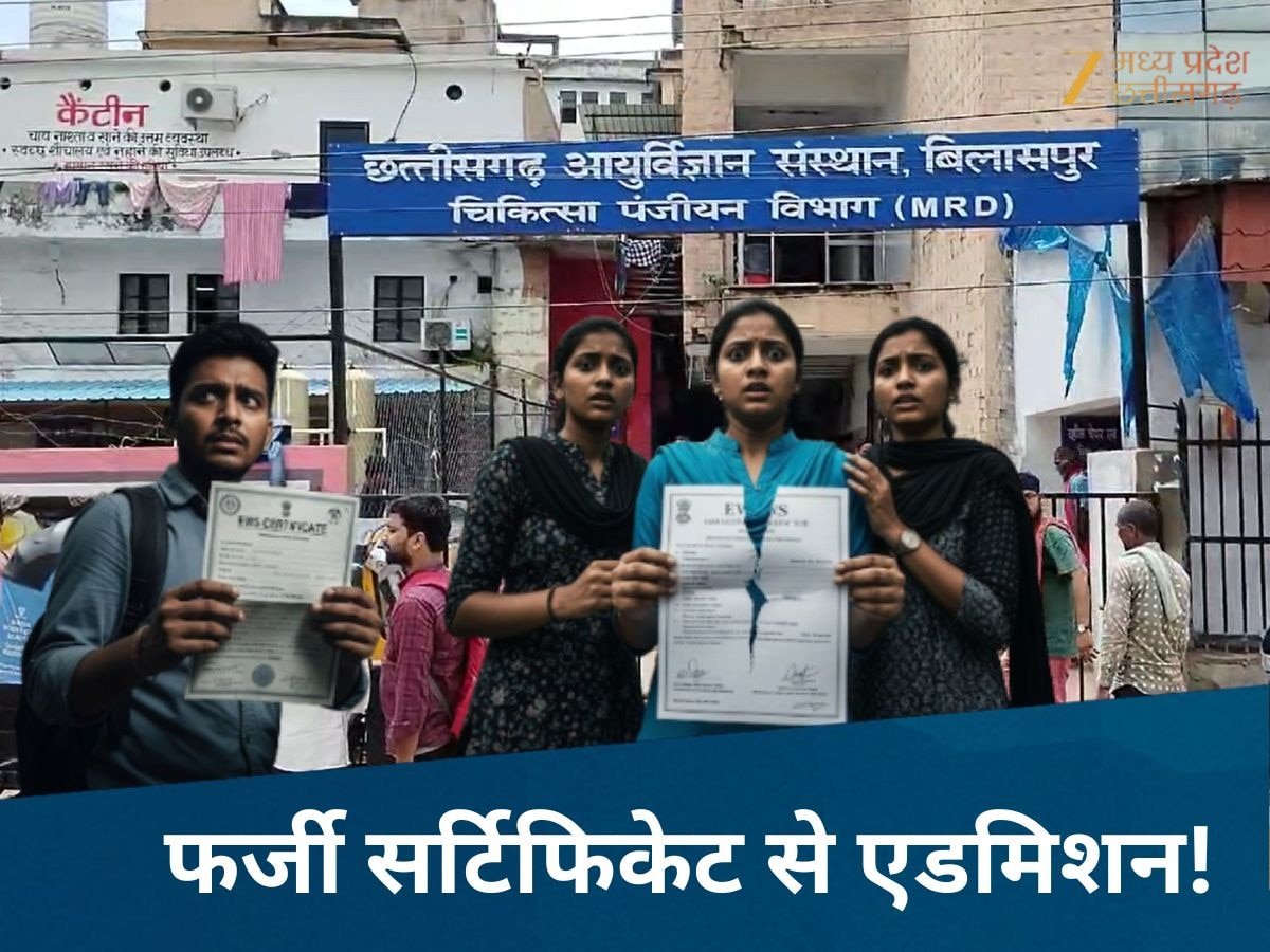 EWS Certificate फर्जीवाड़ा, MD-MS Counselling के पहले Report अधूरी