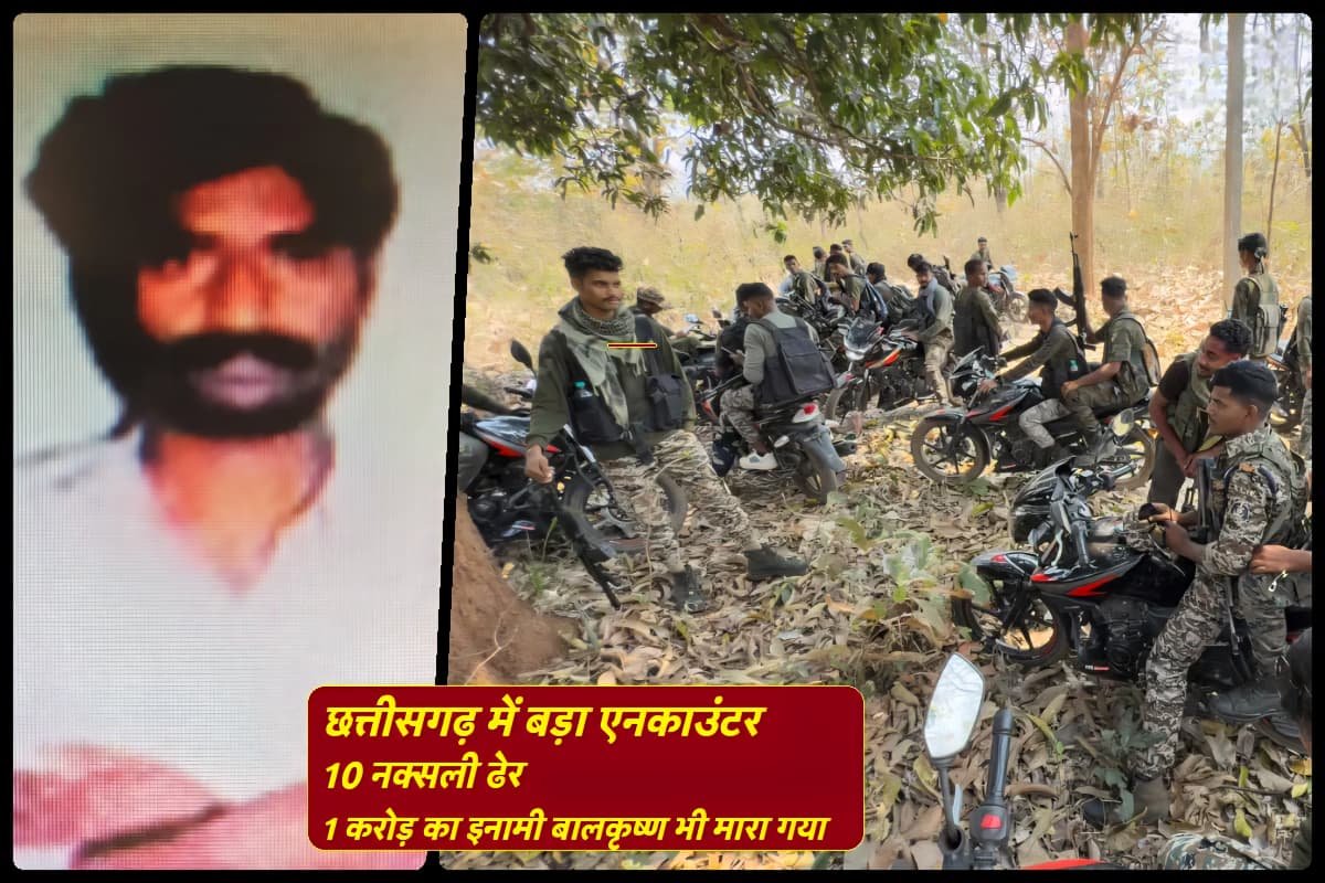 Raipur : 1 करोड़ का इनामी नक्सली कमांडर समेत 10 नक्सली ढेर