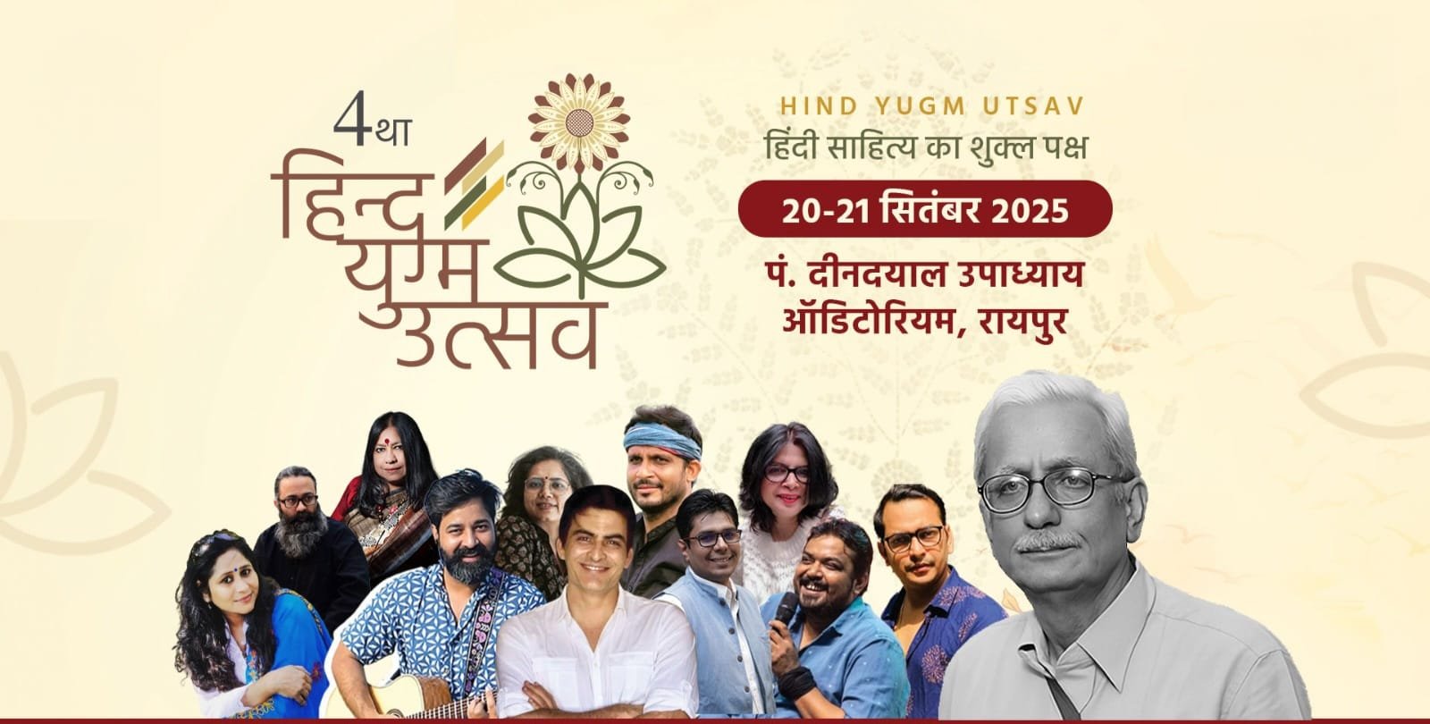 Raipur में साहित्य का संगम: हिंद युग्म उत्सव 2025 में मिलेंगे 100 से अधिक देशभर के लेखक