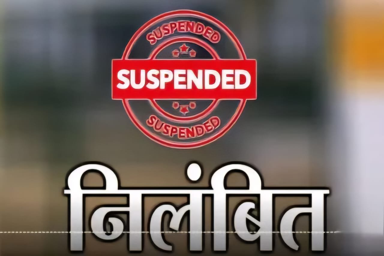 फर्जी नौकरी, शराबखोरी और छात्रा से छेड़खानी: एक शिक्षक बर्खास्त, दो पर निलंबन की कार्रवाई