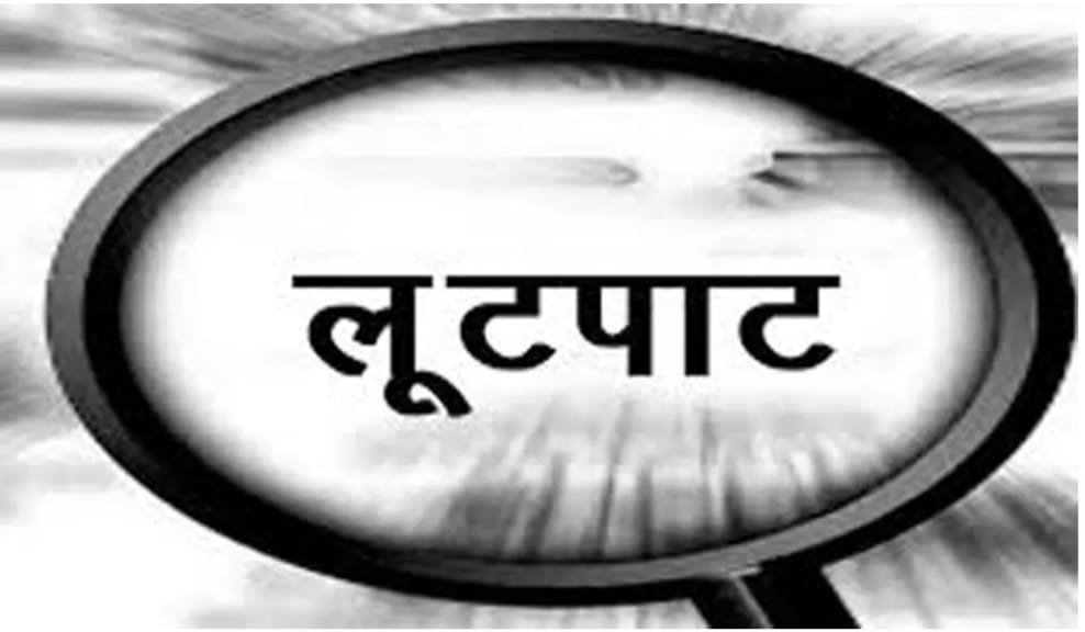Chhattisgarh कोरबा में ठेका कर्मी से लूटपाट, तीन बदमाशों ने चाकू की नोंक पर दिया वारदात को अंजाम
