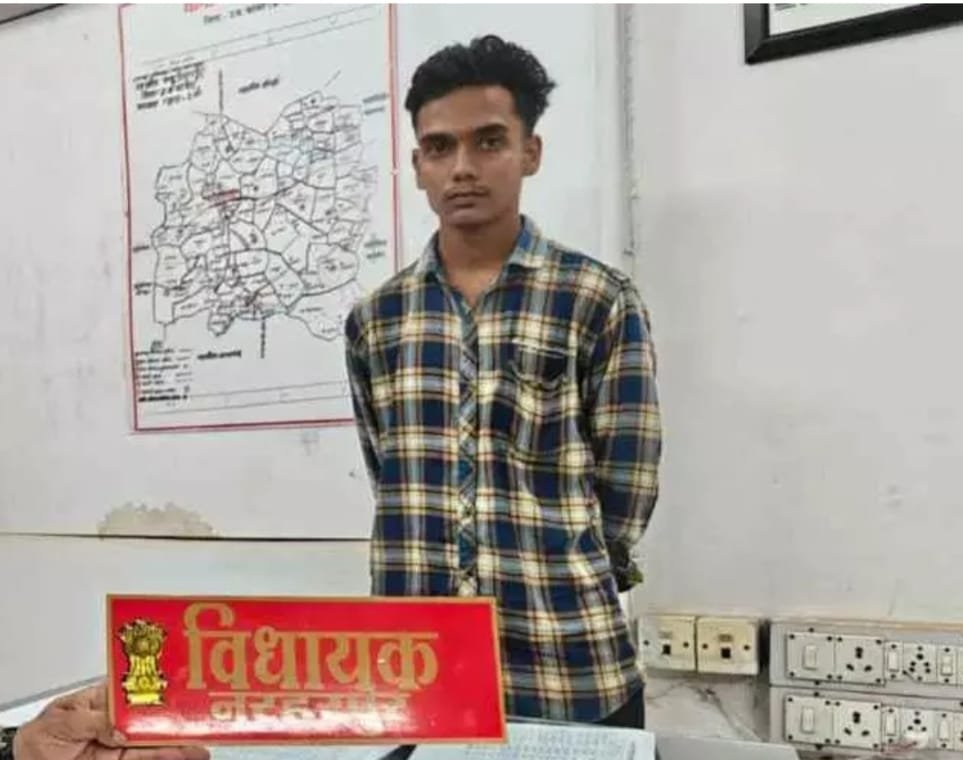 Chhattisgarh फर्जी विधायक नेमप्लेट लगाकर उत्पात मचाने वाला कार चालक गिरफ्तार,