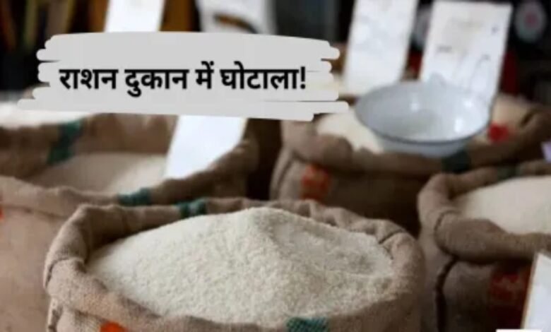 Bemetera में राशन घोटाला घटिया चावल सप्लाई से ग्रामीणों में आक्रोश