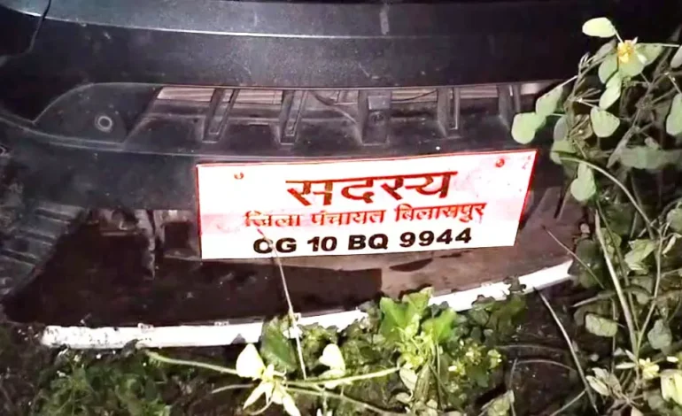 Bilaspur : जिला पंचायत सदस्य की कार से टक्कर, युवक की दर्दनाक मौत