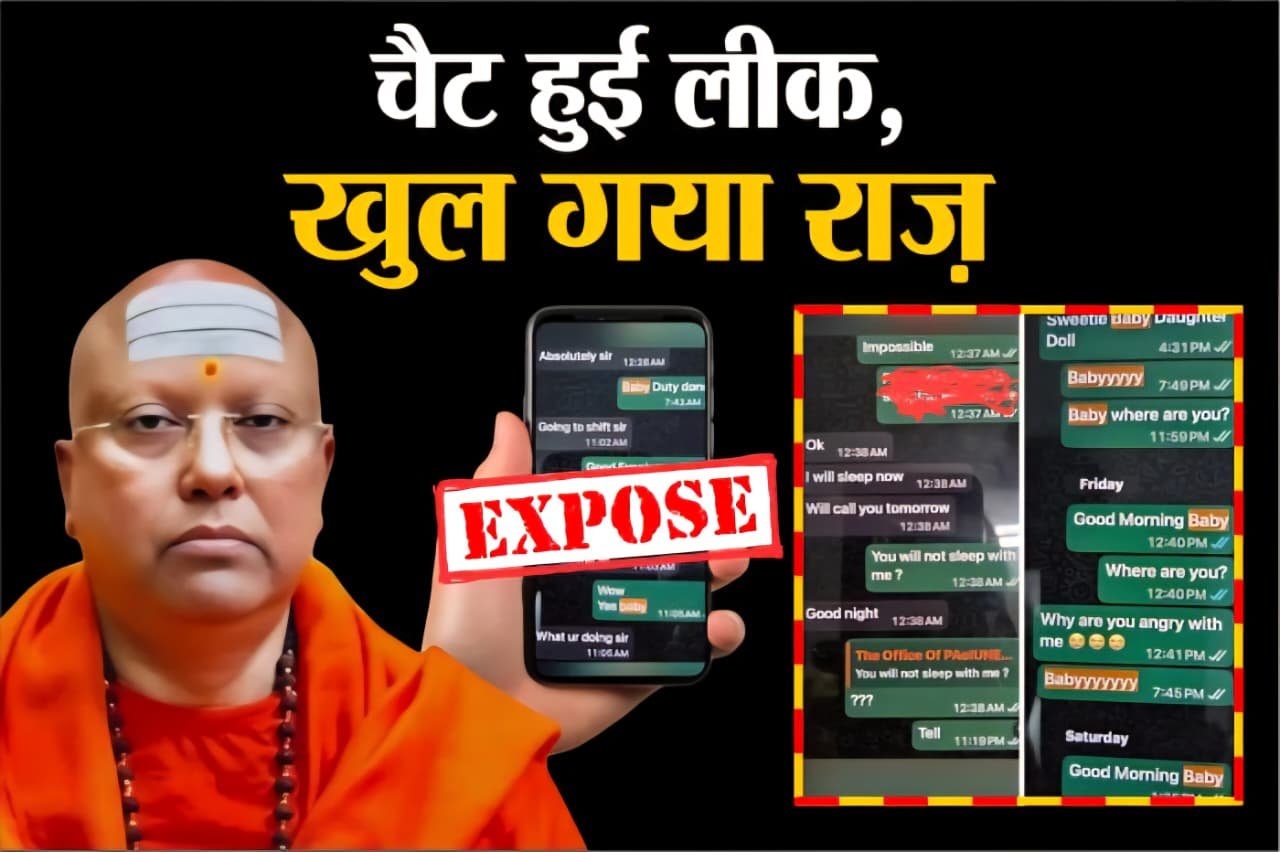 सामने आया चैतन्यानंद का Dubai  Connection : Chats  से लड़कियों की तस्करी का सनसनीखेज खुलासा