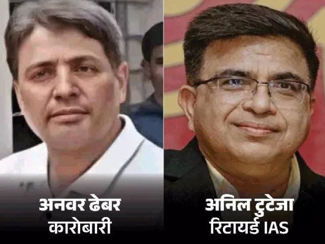 Raipur: EOW ने रिटायर्ड IAS अनिल टुटेजा और अनवर ढेबर के खिलाफ दायर की 1500 पेज की चार्जशीट