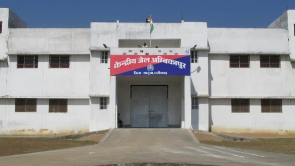 Ambikapur: जेल दाखिले के दौरान आरोपी को VIP ट्रीटमेंट, आरक्षक सस्पेंड