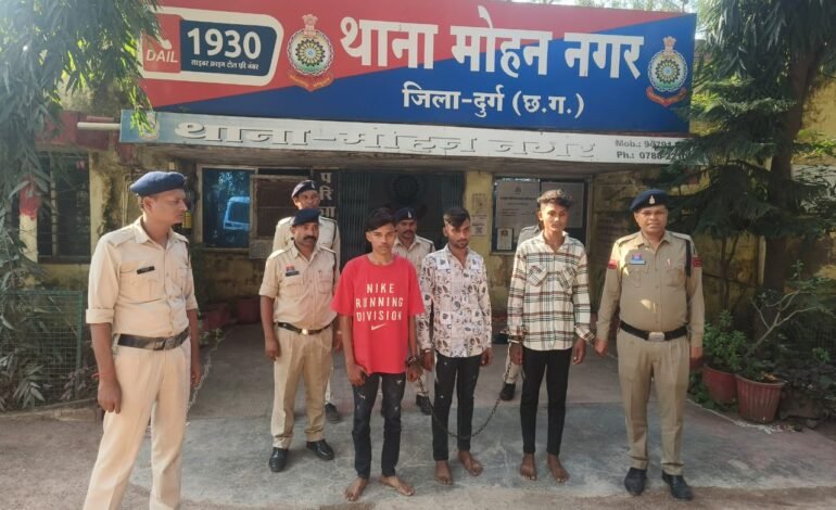 Durg : शंकर नगर हत्या कांड का खुलासा,  पुलिस ने 3 आरोपी को किया  गिरफ्तार