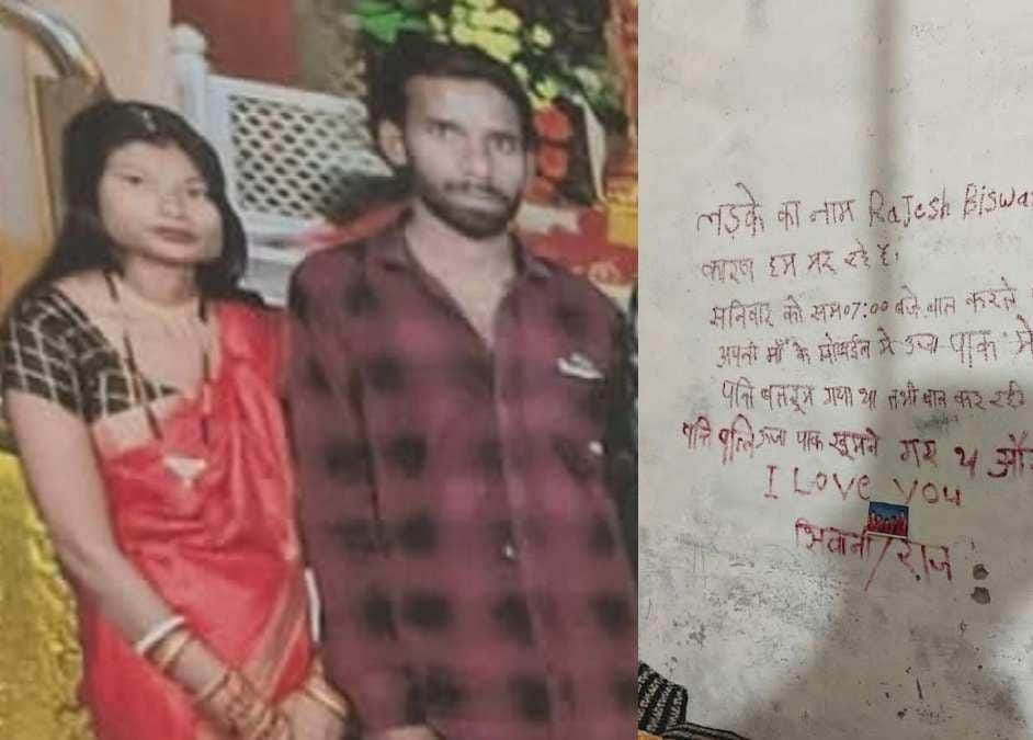 दंपत्ति की रहस्यमयी मौत: कमरे की दीवार पर लिपस्टिक से लिखा सुसाइड नोट,पत्नी की हत्या के बाद पति के आत्महत्या की आशंका