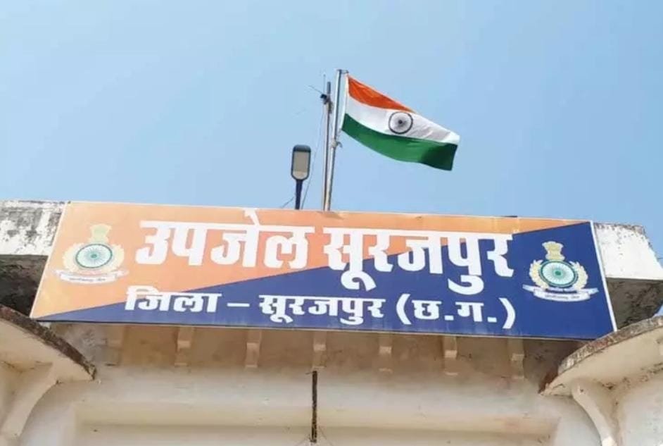 Surajpur: जिला जेल में बंद 50 वर्षीय विचाराधीन कैदी की मौत