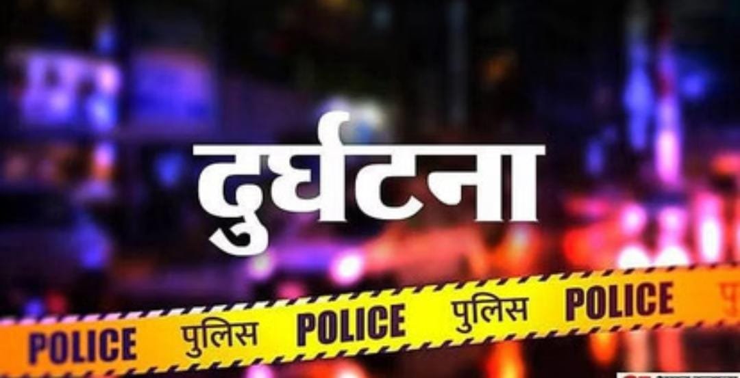 Raigarh : तेज रफ्तार ट्रैक्टर और अज्ञात वाहन की ठोकर से दो की मौत, दो घायल