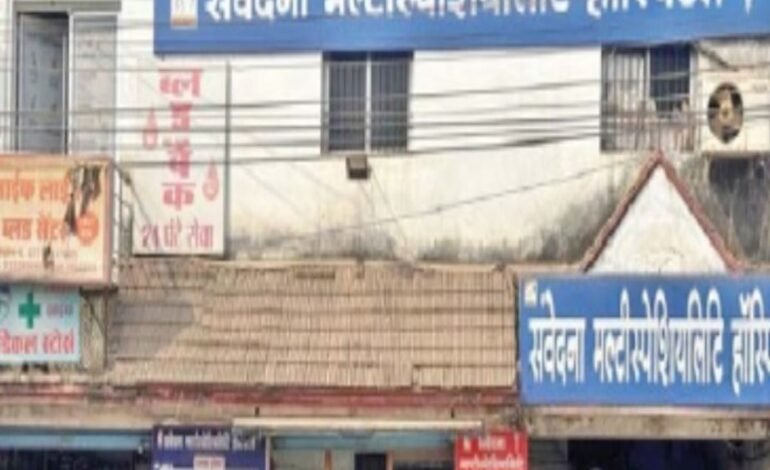 स्वास्थ्य व्यवस्था की गंभीर लापरवाही की पोल खुली:फर्जी बोर्ड, ICU बंद, एक्सपर्ट डॉक्टर हैं ही नहीं, फिर भी मल्टी स्पेशियलिटी हॉस्पिटल