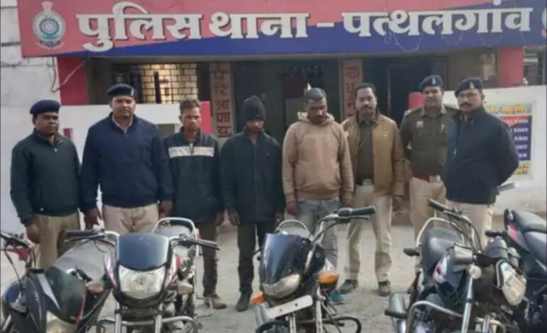 जशपुर में बाइक चोर गिरोह का भंडाफोड़, तीन आरोपी गिरफ्तार