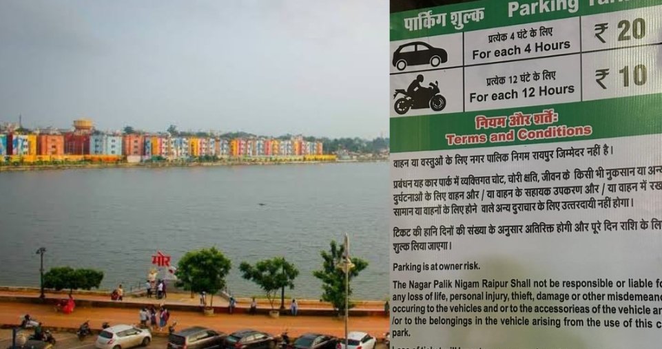 Raipur मरीन ड्राइव पार्किंग विवाद: महापौर का बड़ा फैसला, “मॉर्निंग वॉक वालों के लिए पार्किंग रहेगी पूरी तरह फ्री”