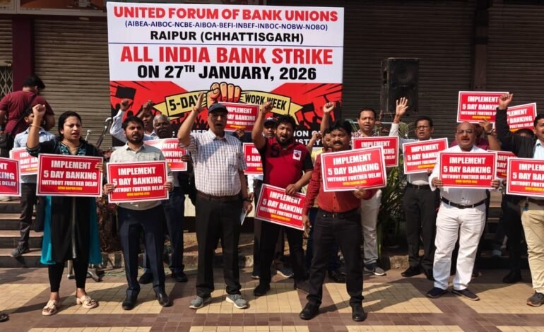 Raipur : 5-डे वर्किंग की मांग पर छत्तीसगढ़ में बैंक कर्मियों की हड़ताल