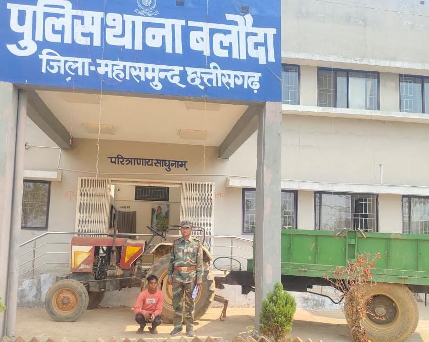 महासमुंद में खेत से ट्रैक्टर-ट्रॉली चोरी का खुलासा, आरोपी गिरफ्तार,कोटद्वारी जंगल में छिपाकर रखी थी चोरी की संपत्ति