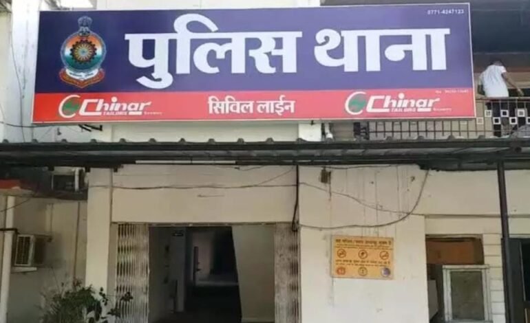 Raipur में जमीन नीलामी के नाम पर 57.40 लाख की ठगी: फाइनेंस कंपनी के खिलाफ FIR दर्ज