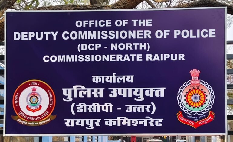 रायपुर में कमिश्नरेट प्रणाली लागू, नॉर्थ जोन की संरचना तय