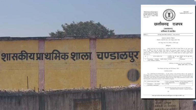 नाम बदला, पहचान बदली! पीढ़ियों का कलंक मिटा, ‘चंडालपुर’ अब कहलाएगा ‘चंदनपुर’